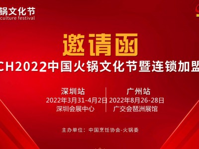 广州火锅食材展2022