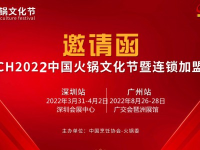 广州火锅食材展2022