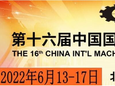 2022北京机床加工展-2022北京智能机床展