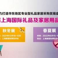 2022中国赠品展/2022中国礼品展