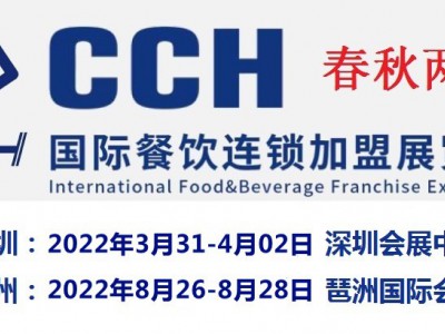 2022广州餐饮展-2022年8月26-28日