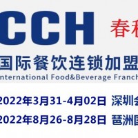2022广州餐饮展-2022年8月26-28日