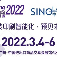 2022广州软包装印刷展