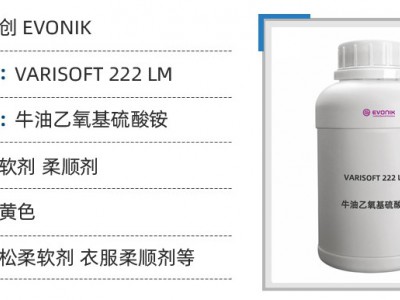 赢创 VARISOFT 222 LM 衣服柔顺剂 蓬松柔软剂图3