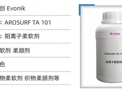 赢创 AROSURF TA-101 织物柔软剂 衣服柔软剂图3