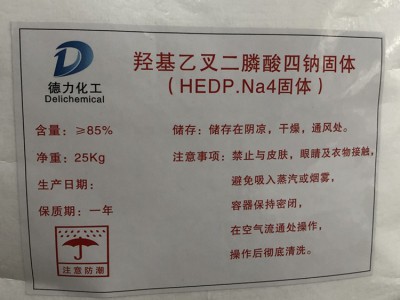 HEDP四钠 羟基乙叉二膦酸四钠