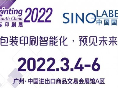2022广州自动化标签展-2022广州数码标签展