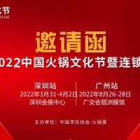 2022广州自热火锅展