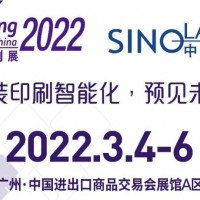 2022中国印刷设备展|全国印刷展