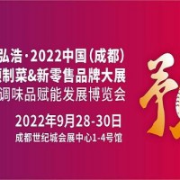 2022成都预制食品展-2022成都预制食材展