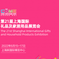 2022全国礼品展/2022中国礼品