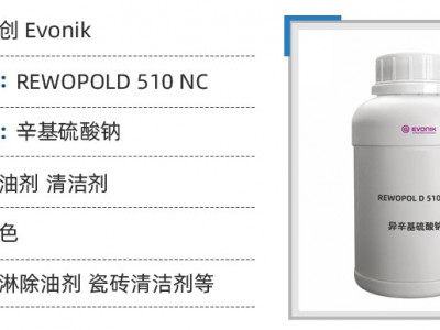 赢创 REWOPOLD 510 NC 洗碗机洗涤剂图3