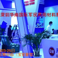2022深圳华南国际军民两用材料展览会