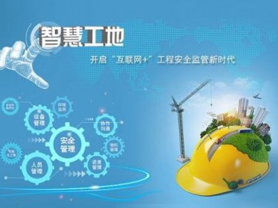 北京智慧工地装备展2022第十五届北京国际智慧工地展览会