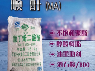 湖北武汉销售优级顺酐的企业图2