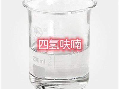 四氢呋喃厂家供应高纯99.9% THF现货出口价格图2