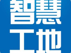 2022第十五届北京国际智慧工地展览会 北京智博会