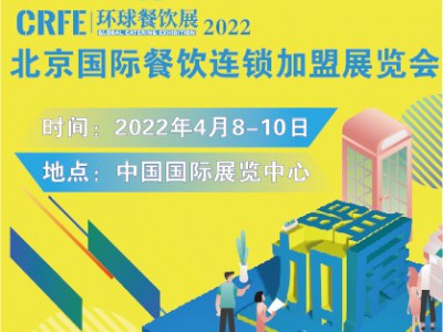 加盟展_连锁加盟展2022展会时间地点_特许加盟展