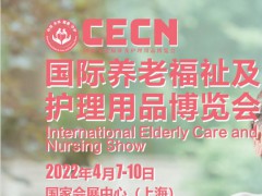 2022年春季老博会-2022年cmef养老展
