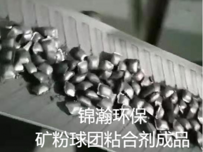 厂家新品矿粉球团专用粘合剂，干燥快加量少强度高图3