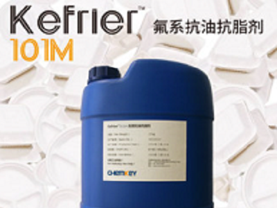 K-100系列氟素纸餐塑膜防油抗脂拨水剂