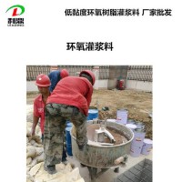 利鼎供应环氧树脂灌浆料LD-007压缩机二次灌浆料