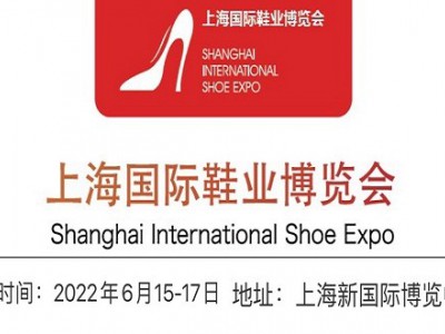 2022鞋业展|2022上海鞋材展览会
