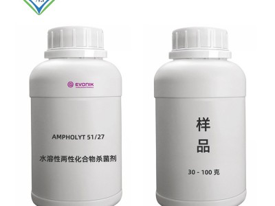 赢创AMPHOLYT 51/27织物杀菌剂原料 防霉剂原料