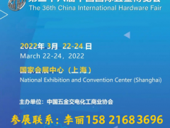 2022上海五金展|第三十六届中国国际五金博览会