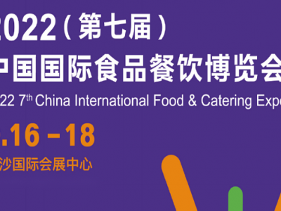 2022中国食材展-2022年中国国际食品设备展览会