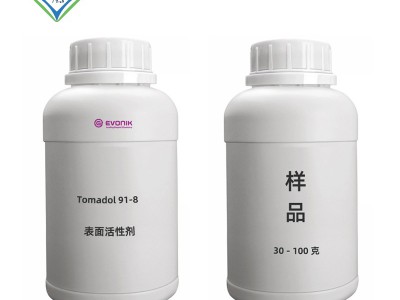 赢创Tomadol 91-8高效润湿剂配方原料 乳化剂原料