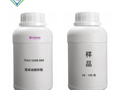 赢创TEGO SORB B80蓖麻油酸锌 除臭剂配方原料