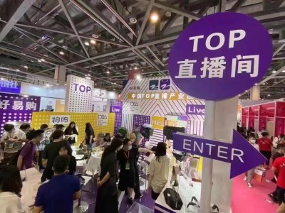 2021深圳电商经营暨网红直播选品展览会/图1