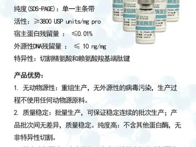 重组胰蛋白酶 - 药典级（冻干粉/液体）PTA001图3