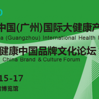 2022第32届中国（广州）国际大健康产业博览会