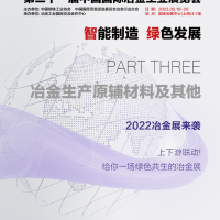 2023年上海国际冶金工业展览会