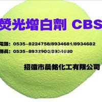 荧光增白剂CBS