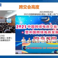 2022中国（广州）跨境电商交易会(秋季)