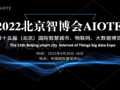2022智慧工地-北京马上开幕