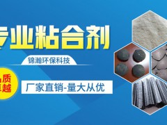 冷压球粘结剂-----球团粘合剂主要用途，球团粘合剂作用