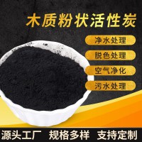 厂家供应炼油厂脱油脂用的活性炭食品厂脱糖脱色净化粉末活性炭