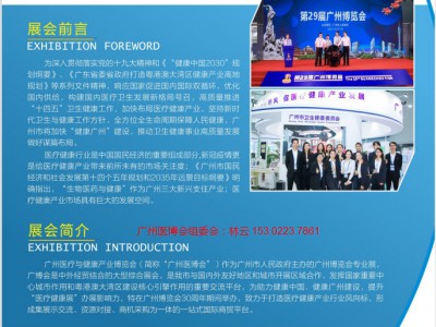 2022年广州医疗会议/广州医药器械展会/8月医疗健康产业展
