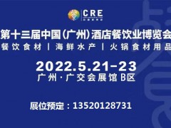 2022广州生鲜冷链展会,广东冷冻冷藏食品博览会