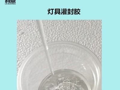 利鼎供应透明电子灌封胶LD-206灯具电子灌封胶图3
