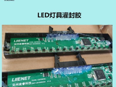 利鼎供应透明电子灌封胶LD-206灯具电子灌封胶图4