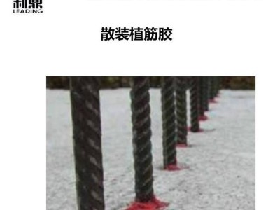 利鼎供应环氧植筋胶LD-3122高强度抗拉拔环氧树脂结构胶图5
