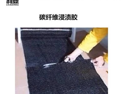 利鼎供应LD-219低粘度高强度环氧树脂碳纤维筋胶图4
