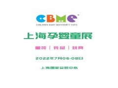 2022年CBME国际母婴用品展暨第22届婴幼儿辅食展