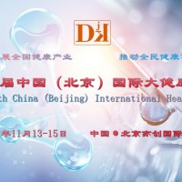 2022北京健博会，北京生活健康产品展，中国大健康产业展览会