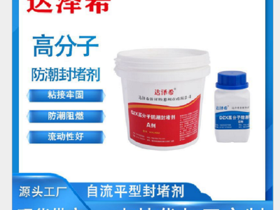 BBS防凝露封堵剂电力设备防潮防火封堵材料防凝露密封胶图1